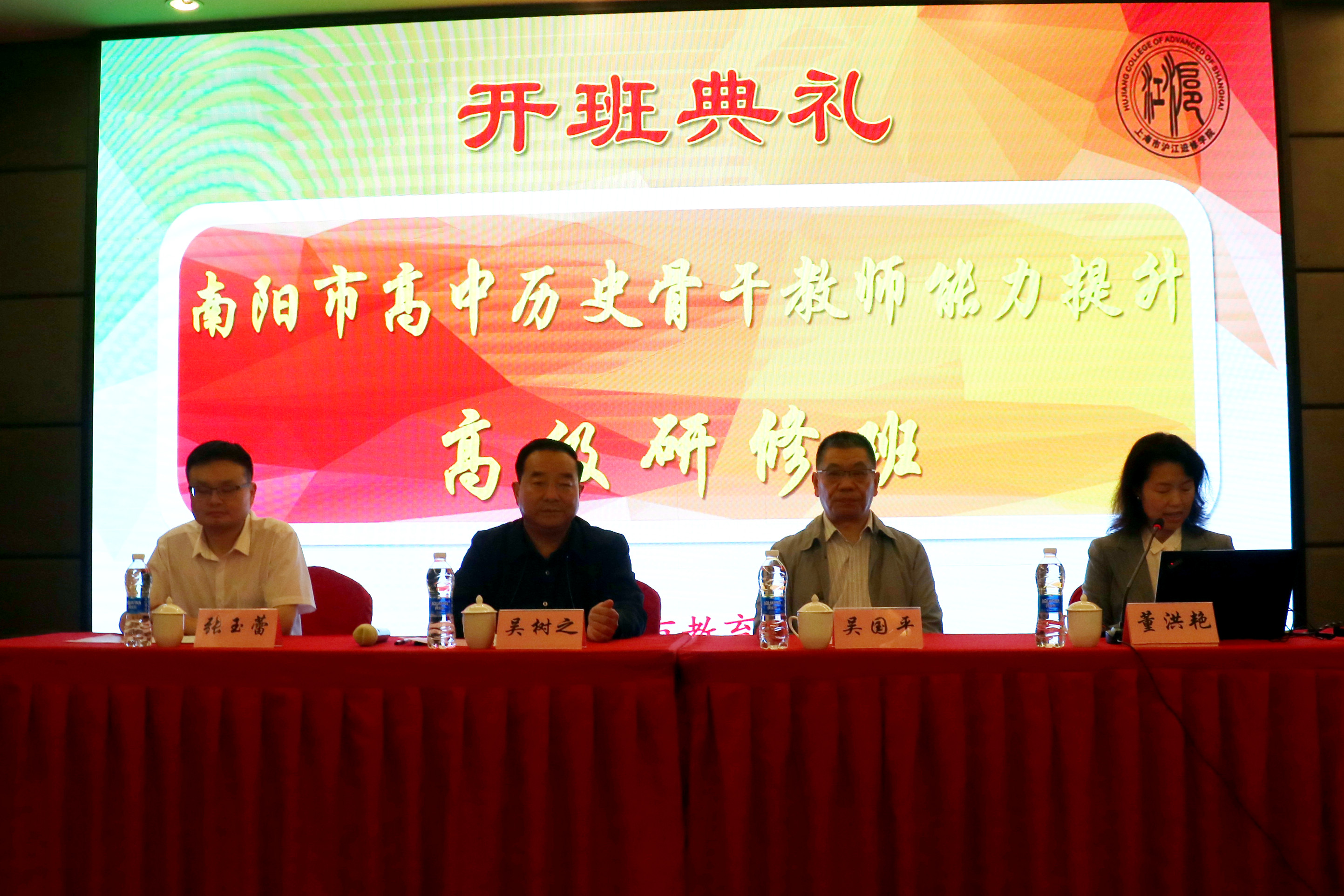 南陽市高中曆史骨幹教師能力提升研修在上海市現代領導進修學院舉行